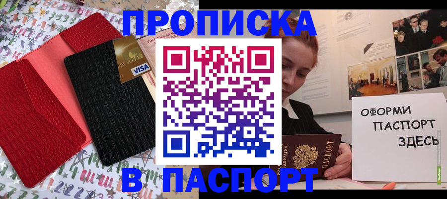 временная регистрация законно в Малгобеке