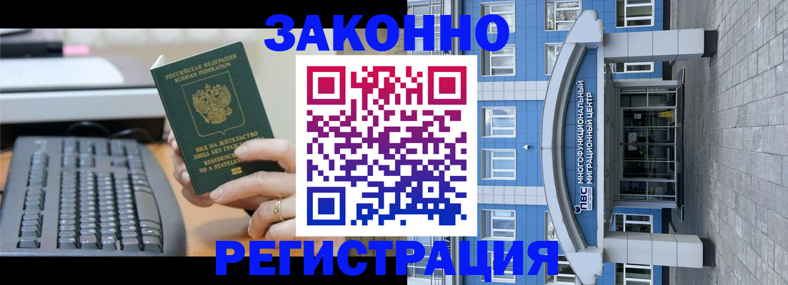 прописка законно в Малгобеке