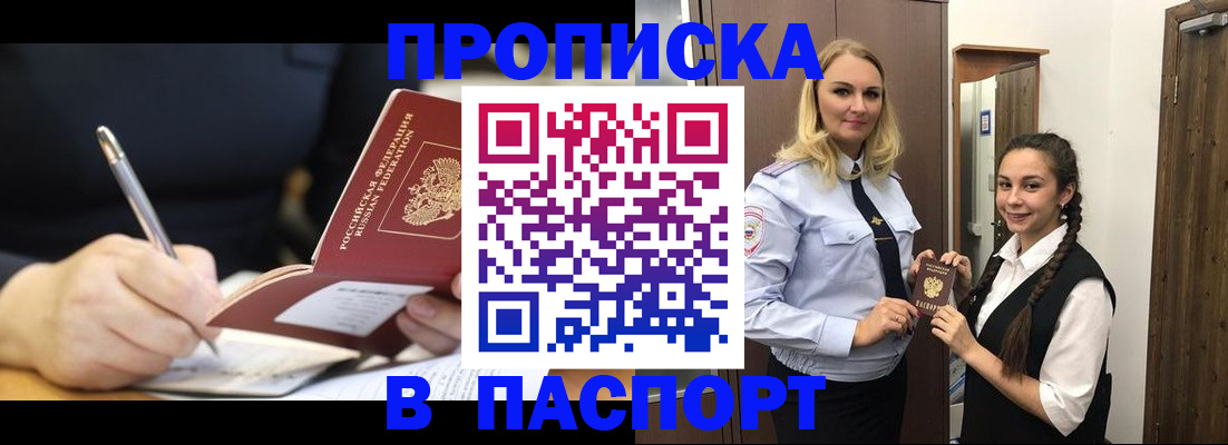 временная регистрация в Малгобеке